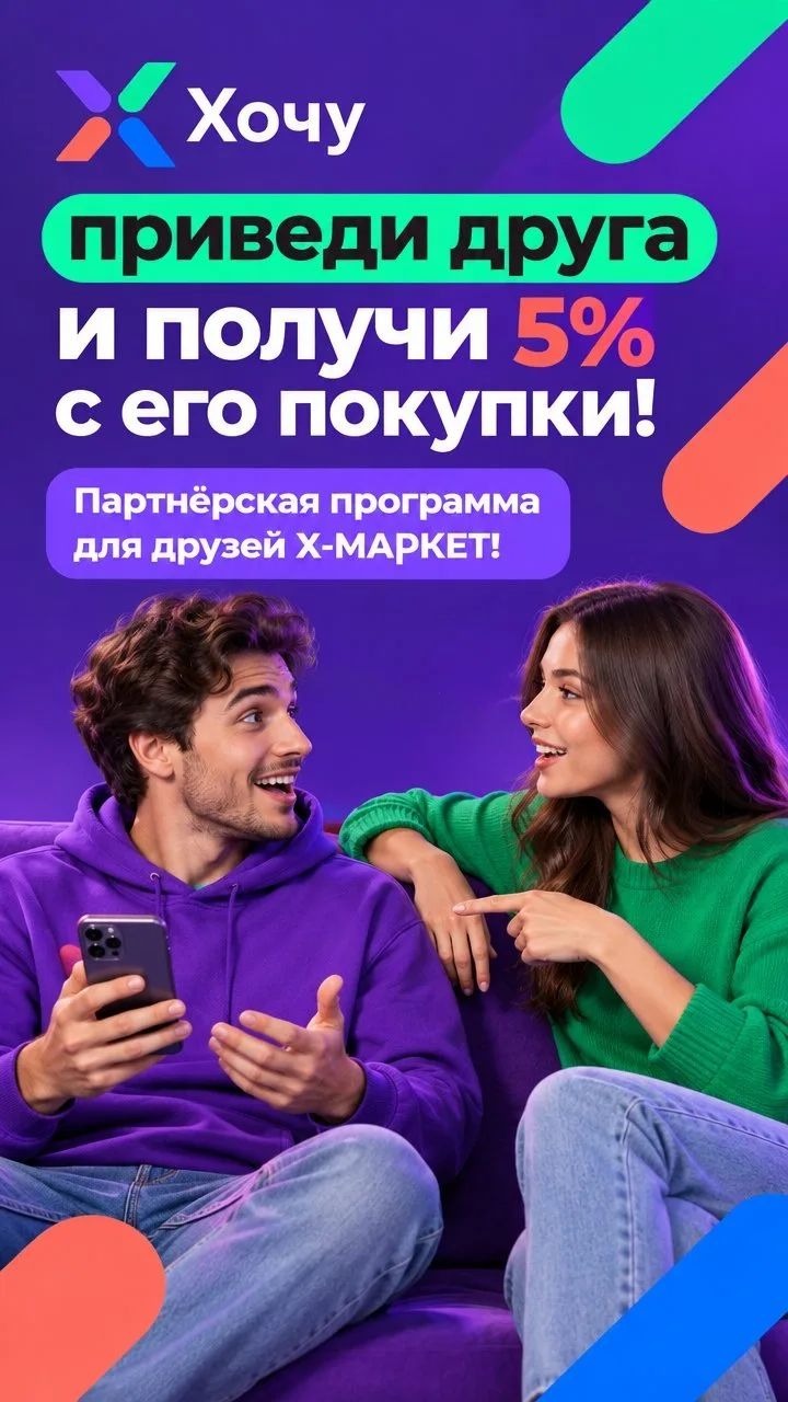 Акция X-MARKET